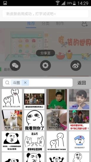 斗图键盘  v1.0图2