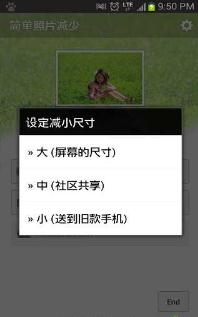简单照片减少  v2.0.5图2