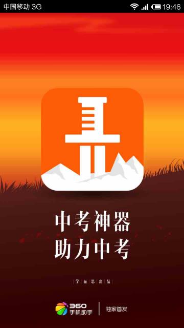 中考神器手机版  v2.1.6图1