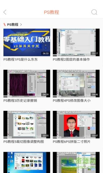 ps教程视频手机  v1.0.38图3