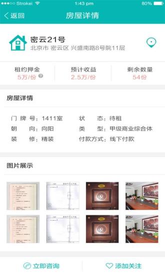 云商租客  v1.1图2