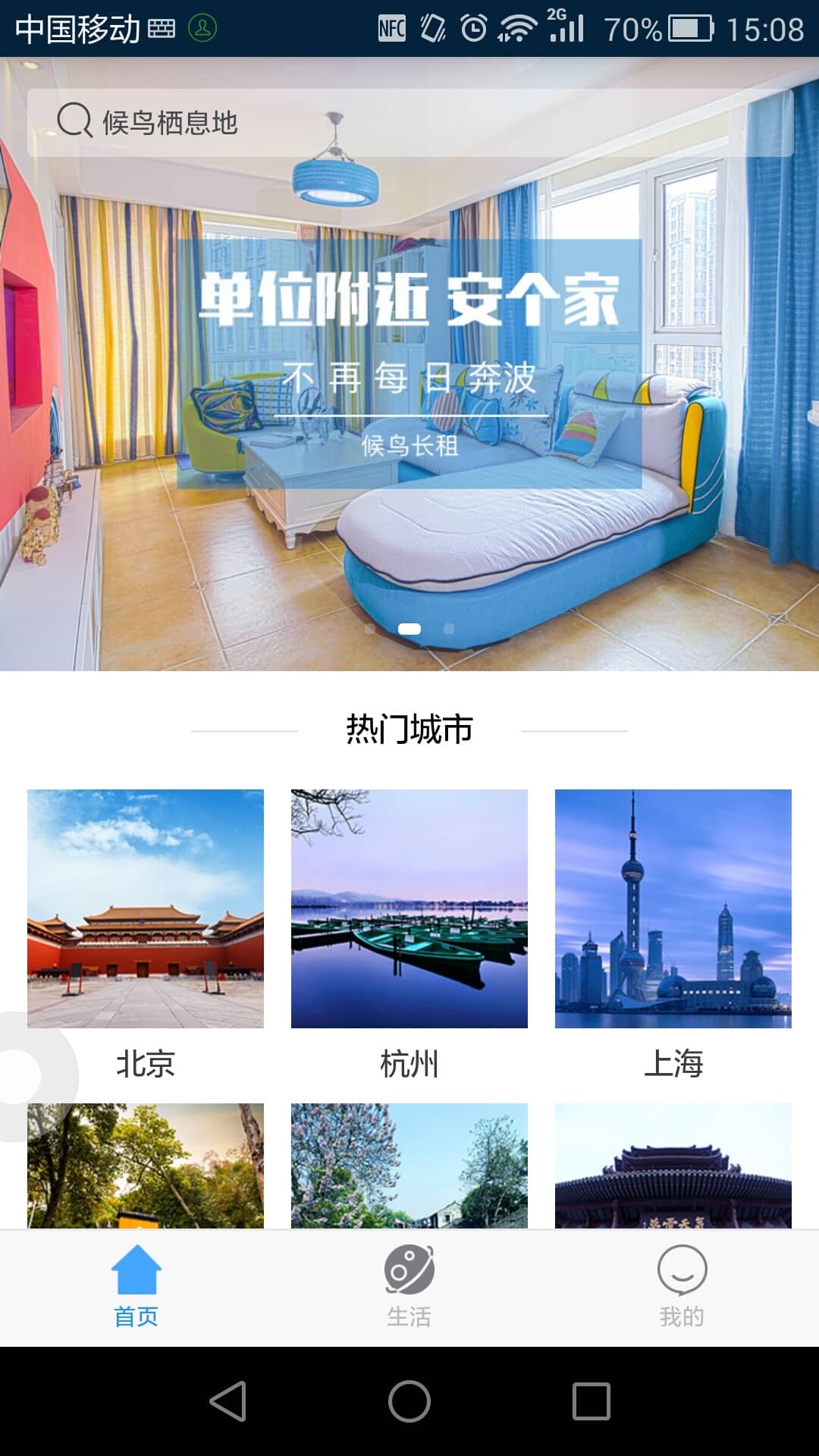 候鸟长租  v2.9.7图1