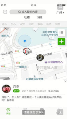 不怕骂  v0.1.54图3