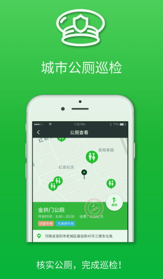 城市公厕巡检  v1.1.0图4