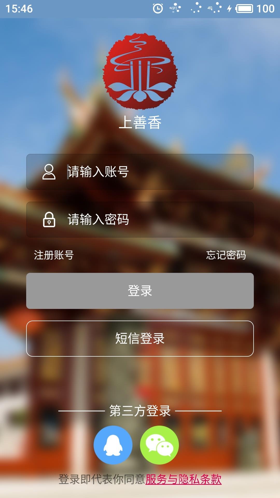 上善香  v1.1.1图2