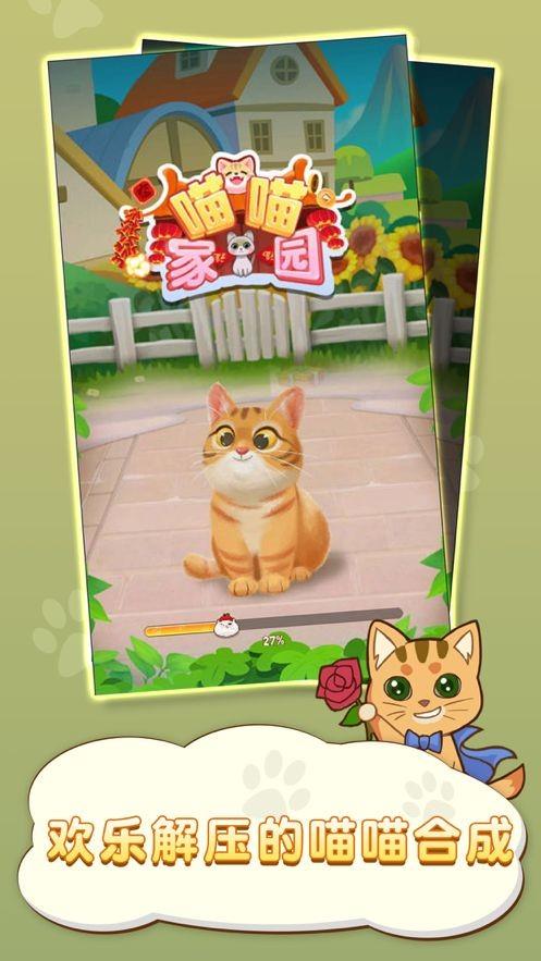 喵喵家园红包版  v1.2.0图2