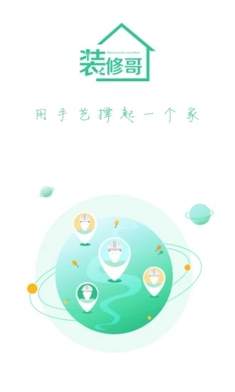 装修哥  v1.2.1图3