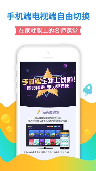猫头鹰课堂  v1.07.00图1