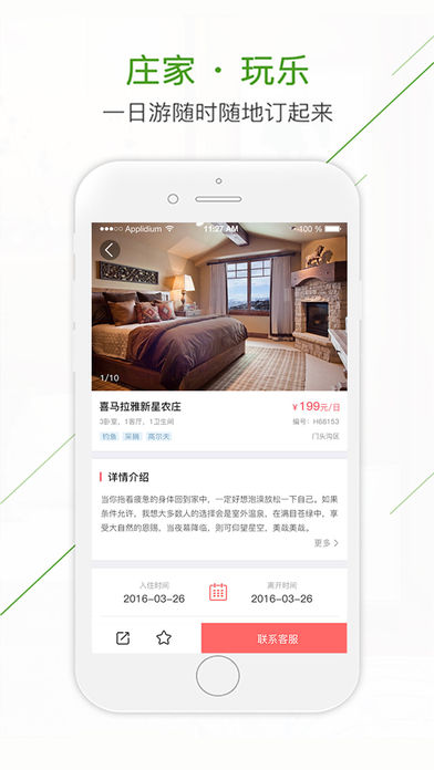 庄家共享农庄