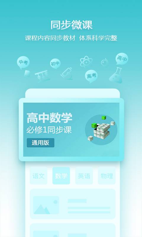 德智高中数学(微课堂)  v3.1.5图2