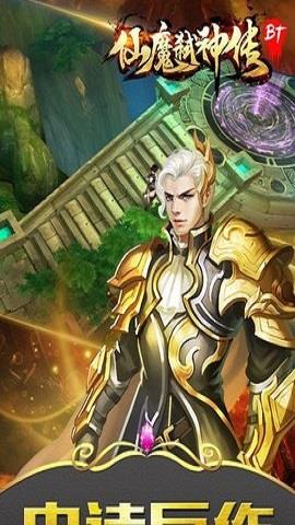 仙魔弑神传  v1.0.4图2