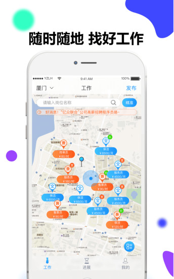 共享员工  v1.0.4图4