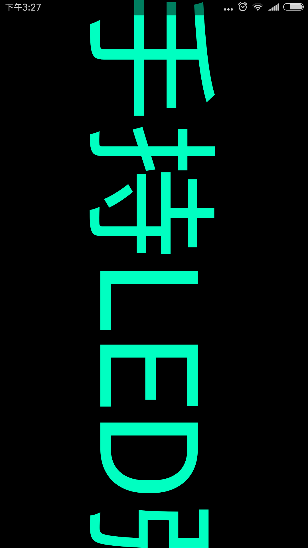 手持LED弹幕  v1.25图1
