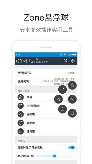 Zone悬浮球  v1.9.5图1