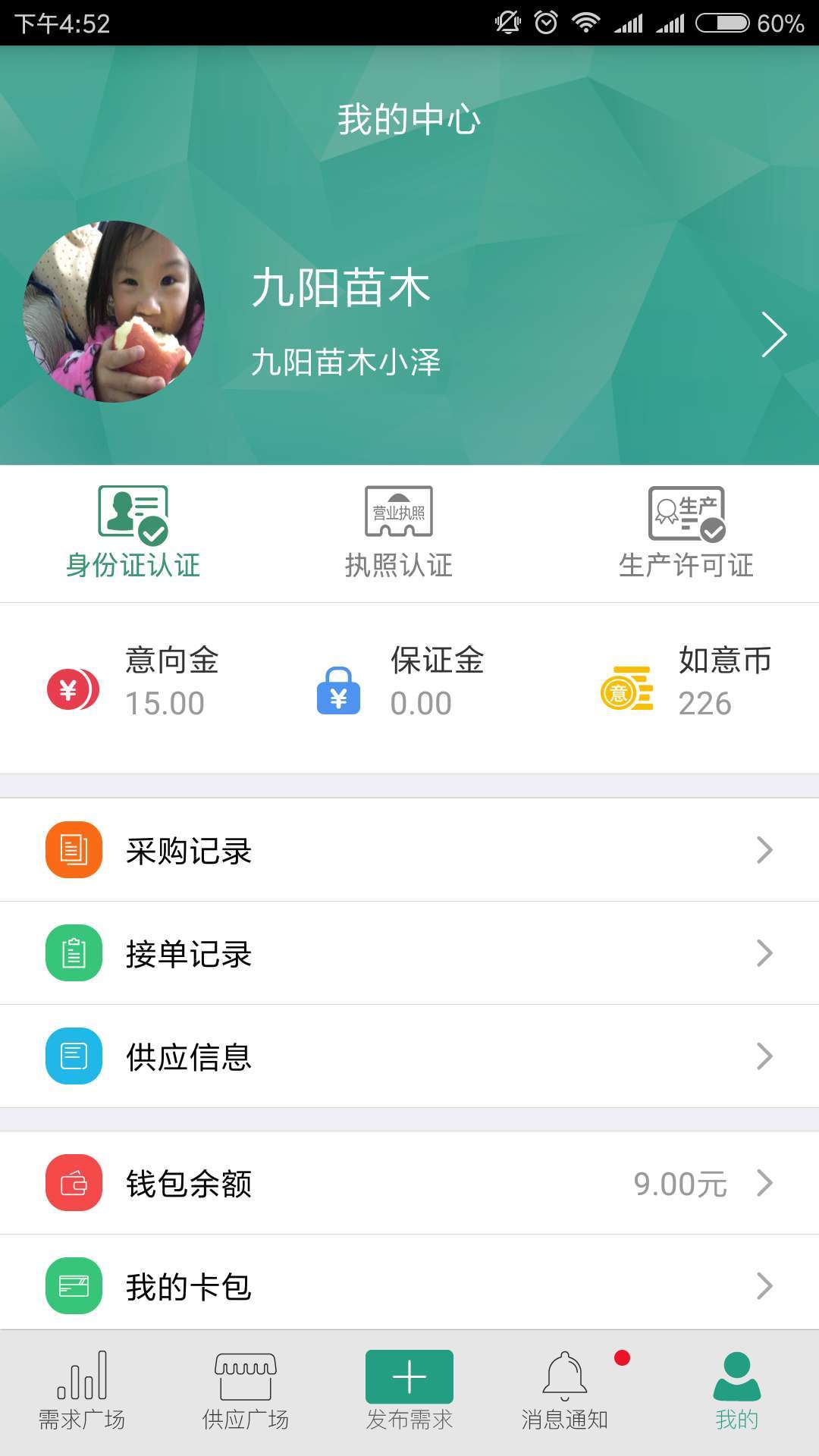 苗如意