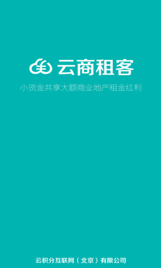 云商租客  v1.1图4