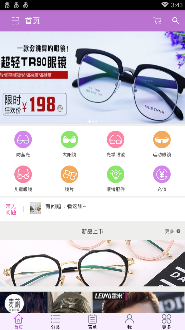 眼镜伴侣  v1.0图1