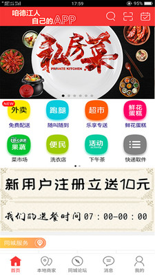 乐享德江  v4.3图2