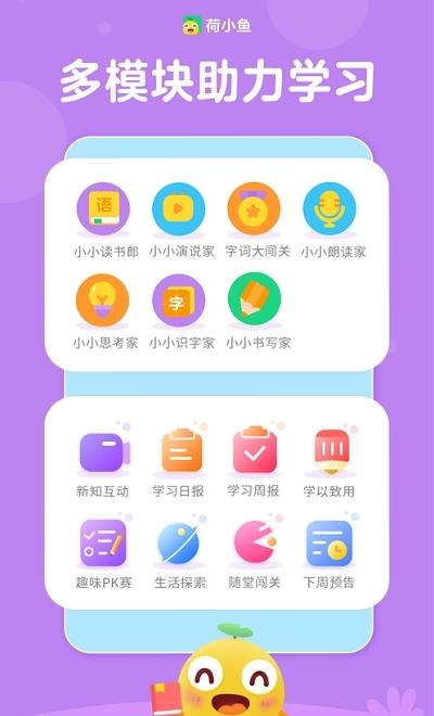 荷小鱼AI互动课  v1.6.4图1