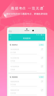 注册会计师准题库  v3.12图1
