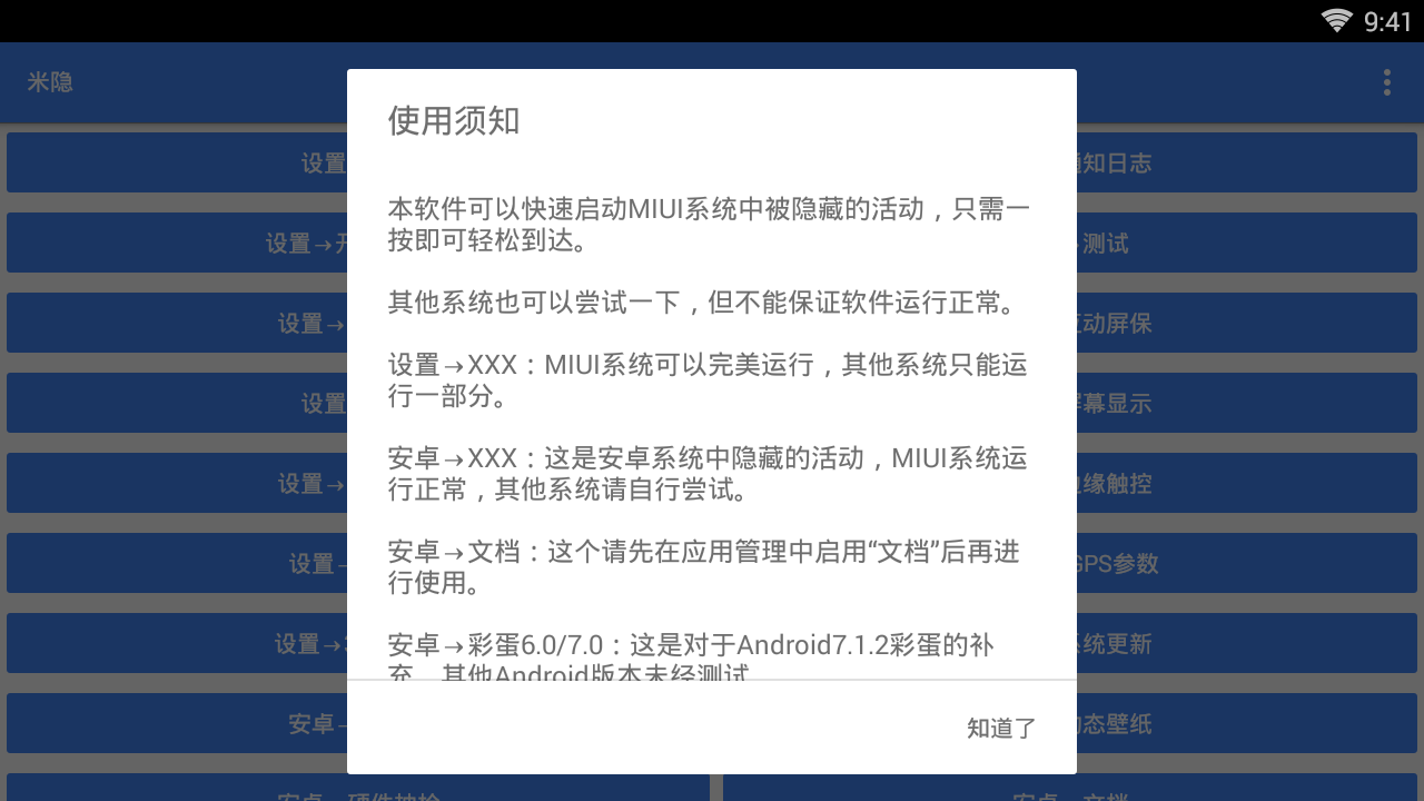 米隐  v1.0图2