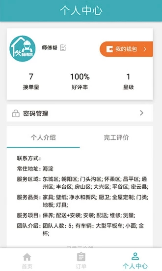 师傅帮  v4.0.4图3