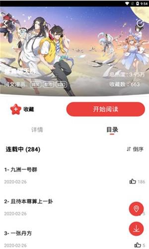 抖腿漫画红包版  v3.9.3图5