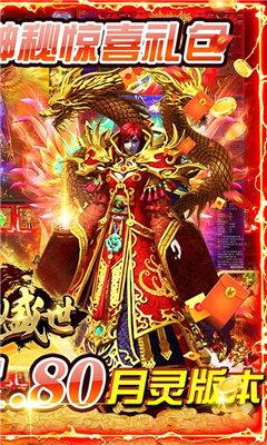 千年盛世真火龙月灵  v1.0图2