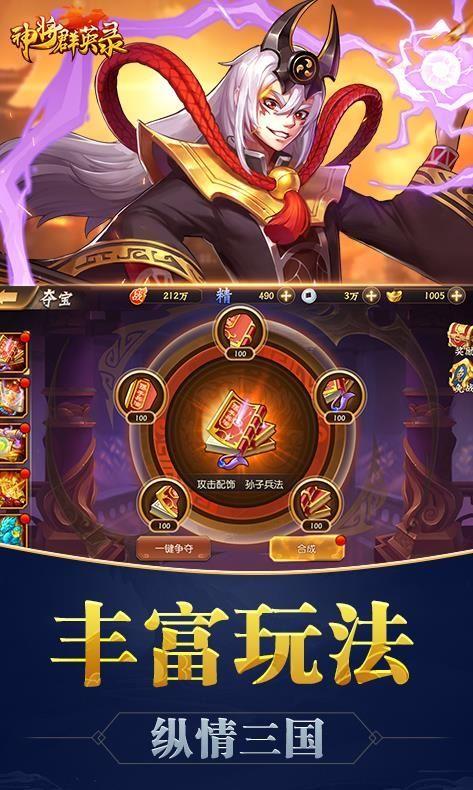 神将群英录  v1.0.9图1
