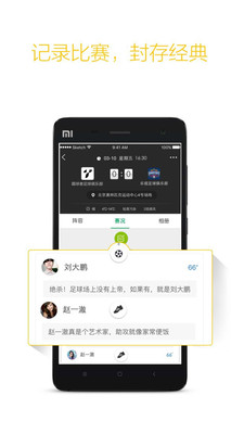 踢球者  v1.9.4图3