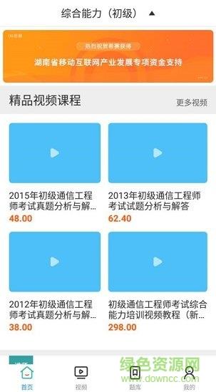 初级通信工程师视频教学2019  v1.0.0图2