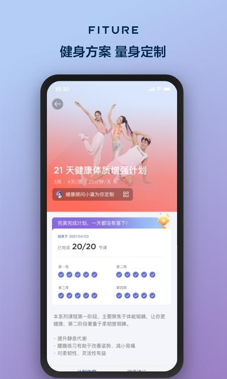 fiture健身
