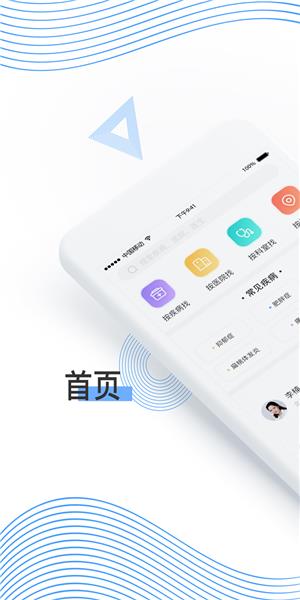 郁金医  v1.3.1图1