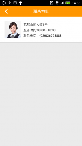 万众生活管家