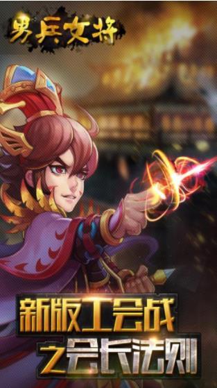 男兵女将  v1.0.0图2