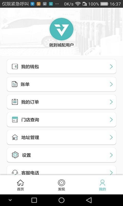 就到城配  v1.020010301图4