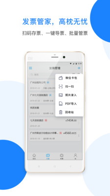 票税宝