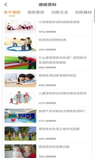 感统训练  v20.09.18图3