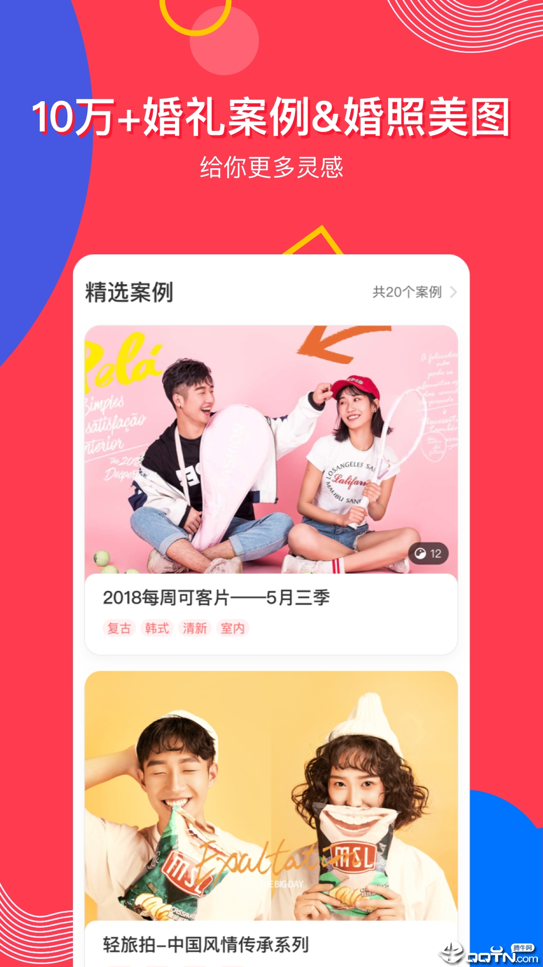 中国婚博会  v7.20.2图4