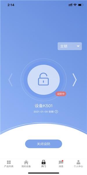 优家物联  v1.0.0图4