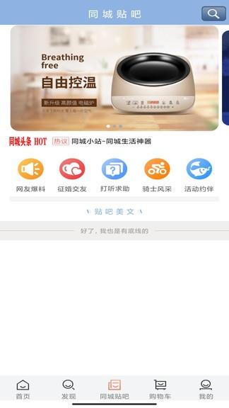 同城小站  v1.1图2