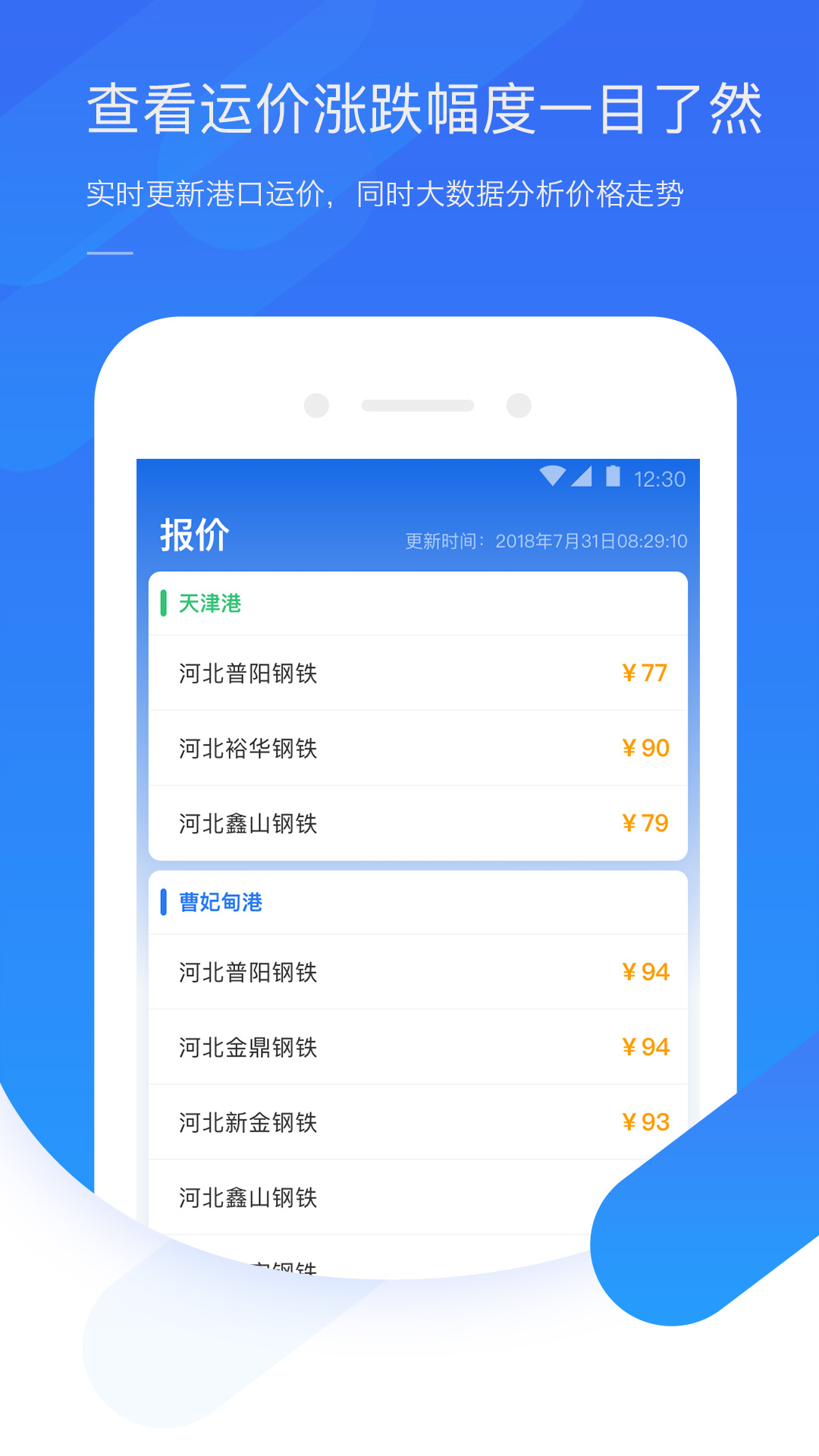 钢信物流  v3.1.1图2