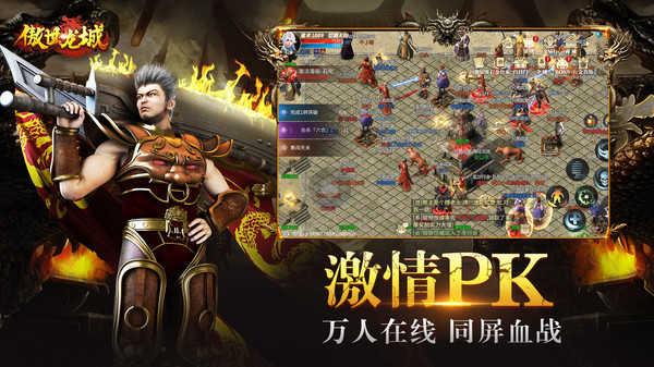 傲世龙城微变版  v1.0图3