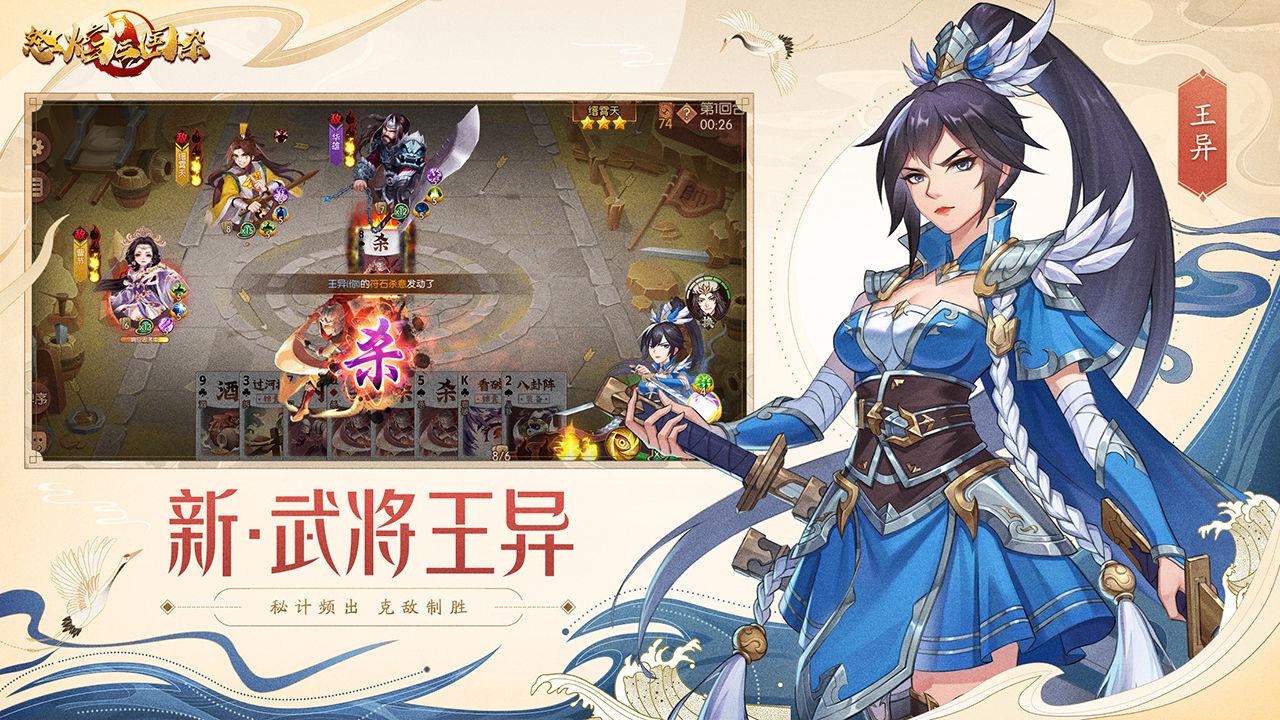 怒焰三国杀  v3.5.0图2