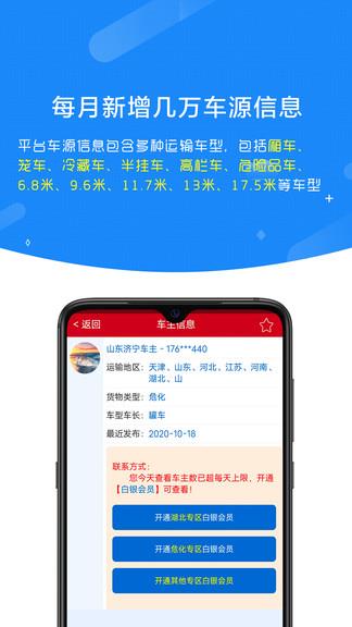车源运力库  v2.2.0图3