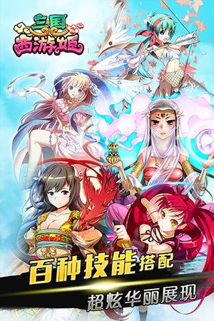 三国西游姬官方版  v1.2图3