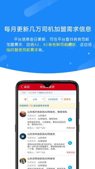 车源运力库  v2.2.0图2