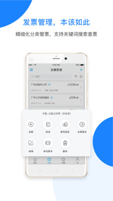 票税宝  v1.10.6图2