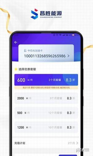 昌胜能源