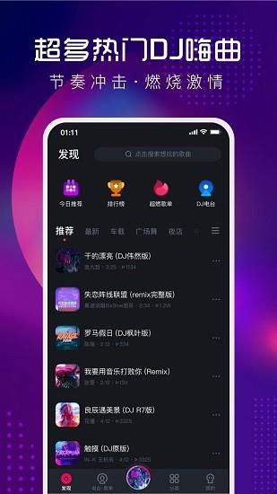 酷狗dj音乐  v1.1.6图4